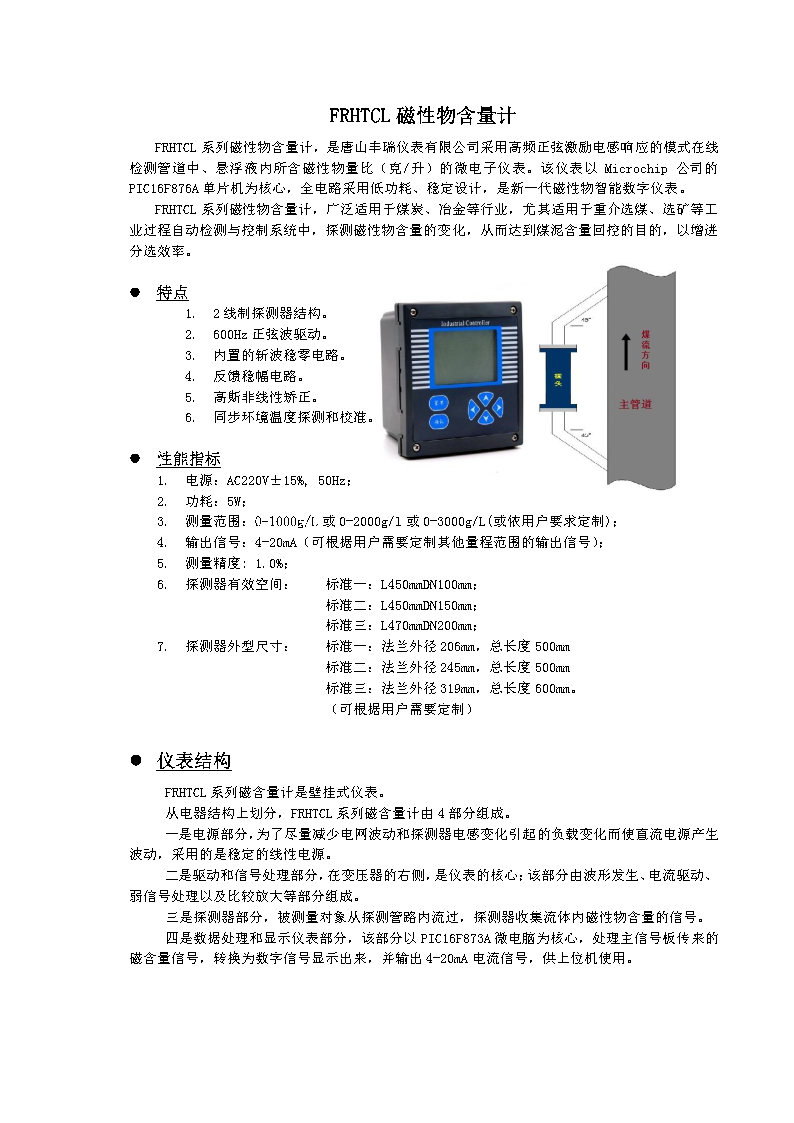 FRHTCL磁含量計(jì)-唐山豐瑞儀表1.jpg